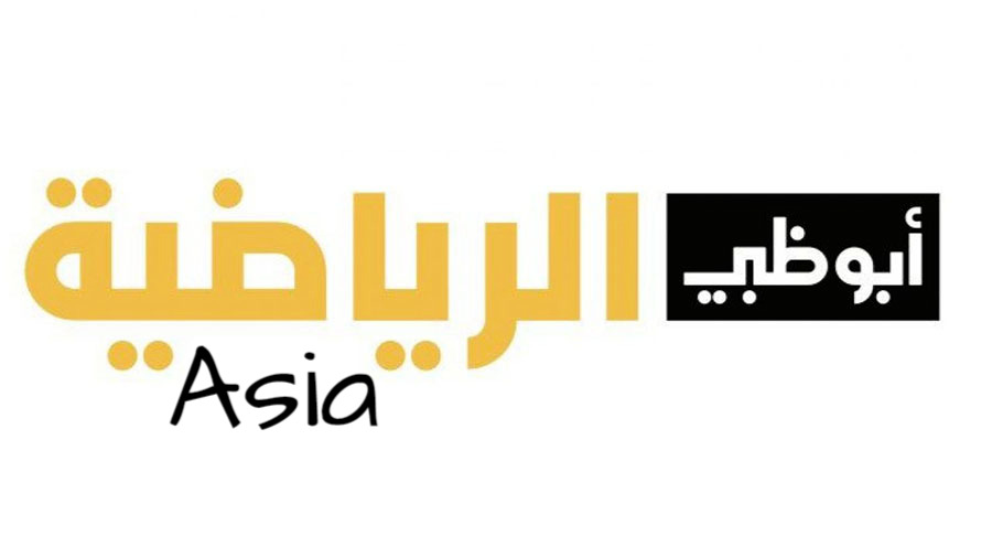 تردد قنوات أبو ظبي آسيا الرياضية AD Sport Asia الناقلة لمباريات دوري أبطال أسيا